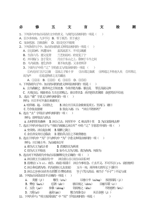 必修五文言文检测及答案