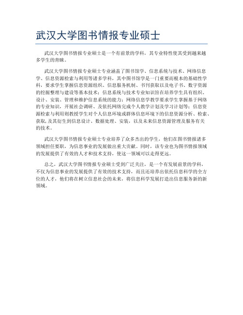 武汉大学图书情报专业硕士