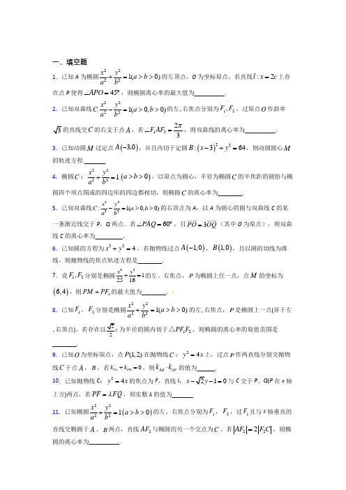 湖北仙桃中学选修一第三单元《圆锥曲线的方程》测试题(含答案解析)