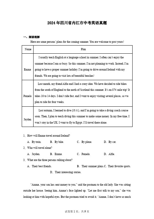 2024年四川省内江市中考英语真题