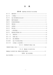 6×30装配式预应力混凝土简支T梁施工组织设计