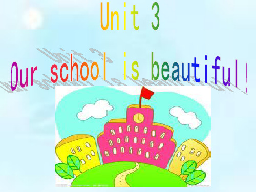 剑桥少儿英语二级上Unit 3 Our-school-is-beautiful(judy)