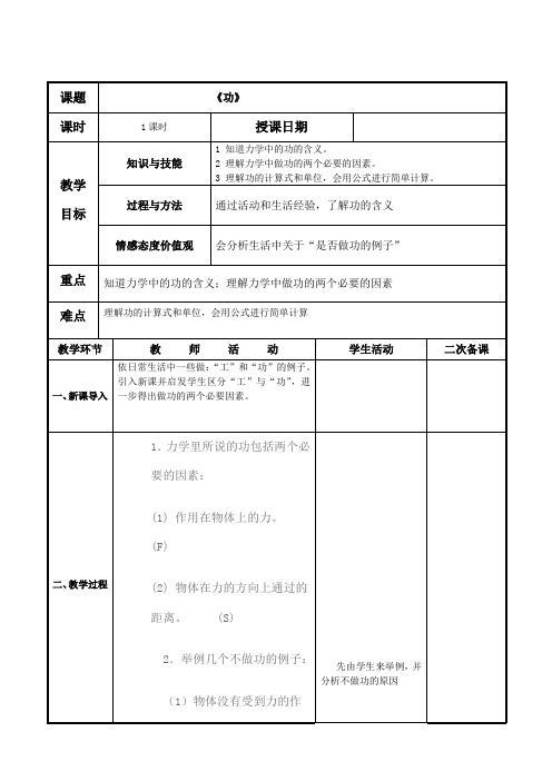 第十一章第1节功教案