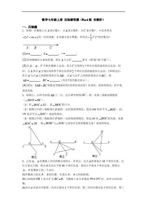 数学七年级上册 压轴解答题(Word版 含解析)