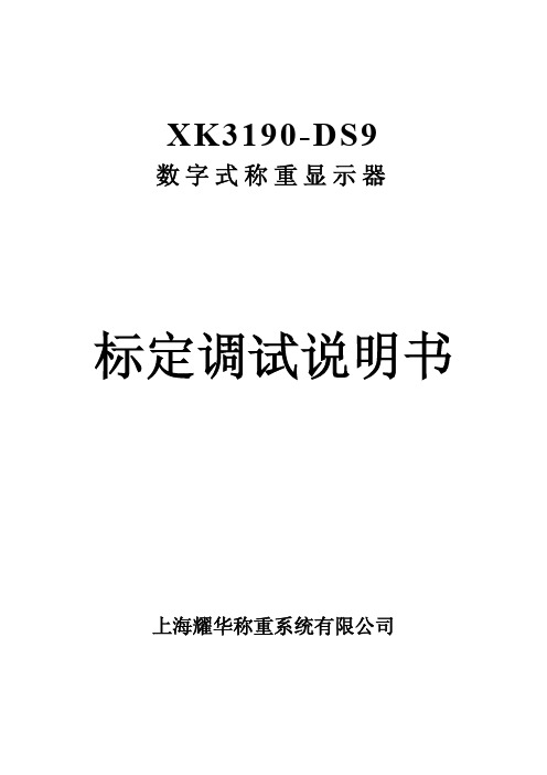 DS9技术说明书1.00