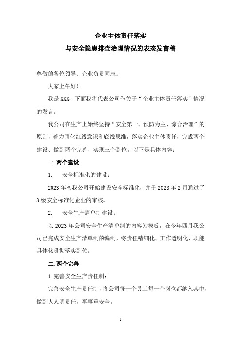 分管领导表态发言简短精辟