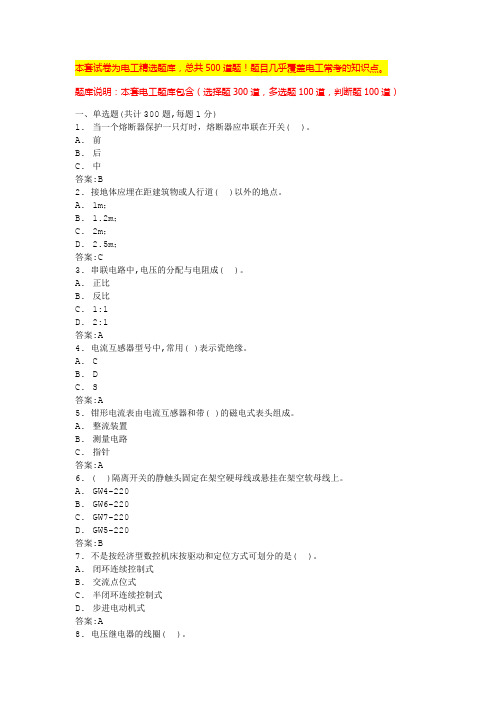 电工证考试电工考试试题及答案