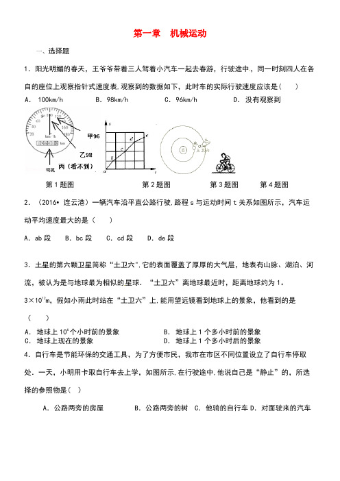 中考物理复习第一章机械运动练习题新人教版