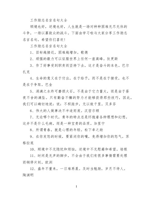 工作励志名言名句大全