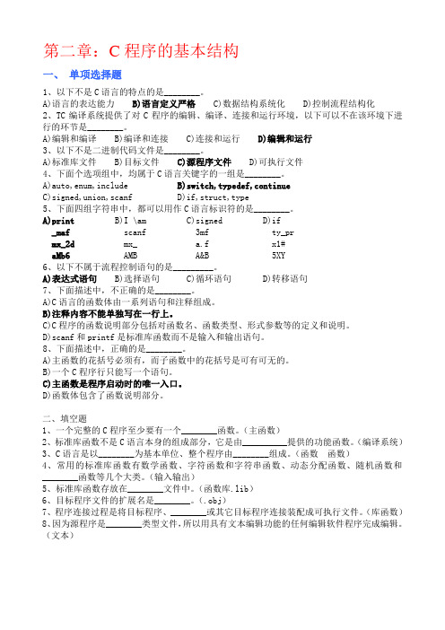 《C语言程序设计教程》(第三版)李凤霞 主编——第二章习题答案