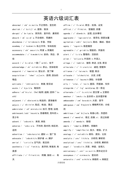 英语六级词汇表带音标免费下载