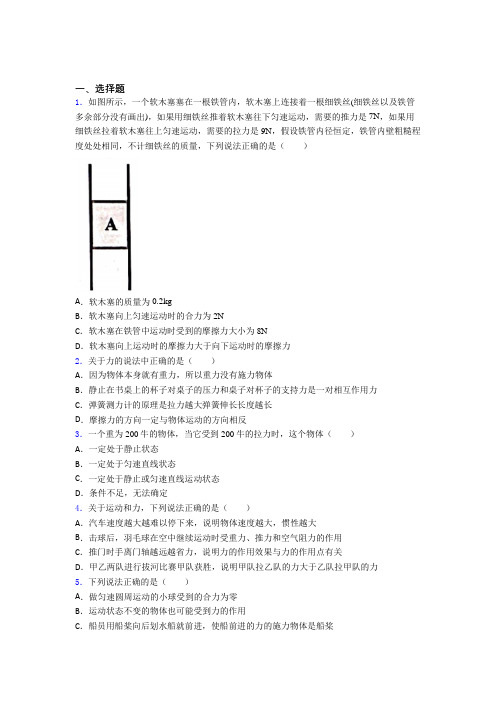 初中物理八年级下册第八章《运动和力》测试卷(有答案解析)(23)