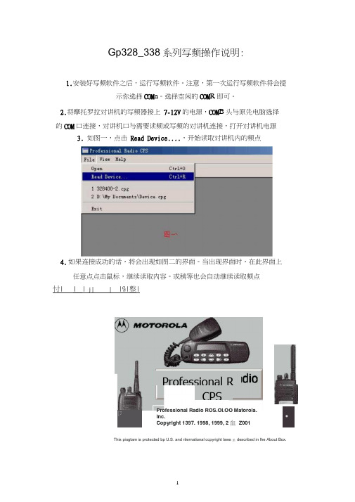 摩托罗拉对讲机Gp338系列写频操作说明