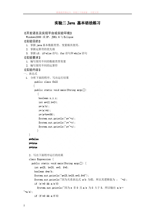 实验二java基本语法练习