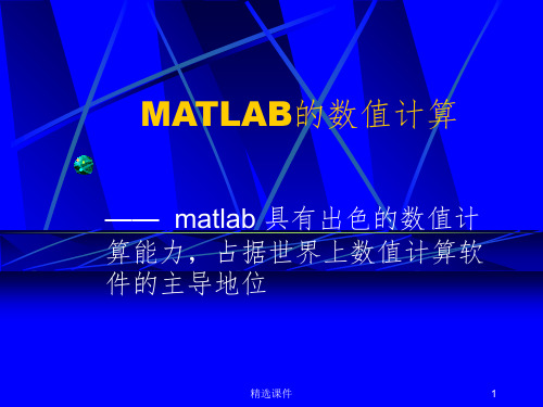 MATLAB多项式与符号运算