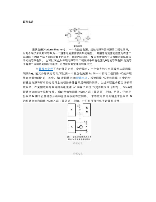 诺顿定理