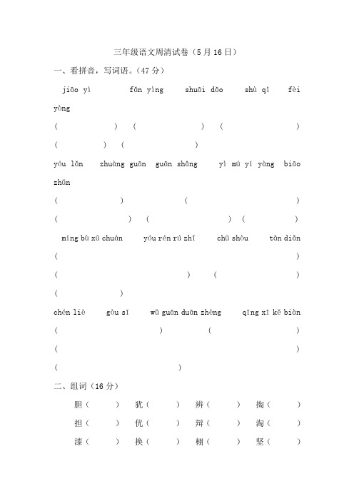 三年级语文周清试卷