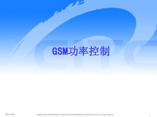 GSM功率控制