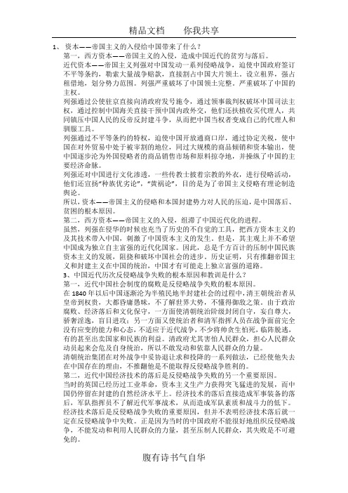 中国近代史抗日战争论述题