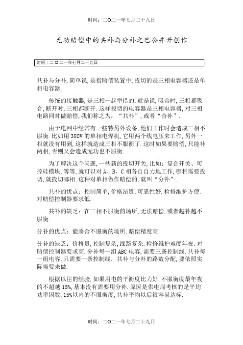 无功补偿中的共补与分补