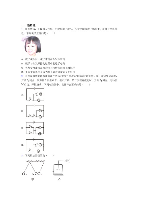 河南科技大学附属高级中学初中物理九年级全册第十五章《电流与电路》测试卷(含答案解析)