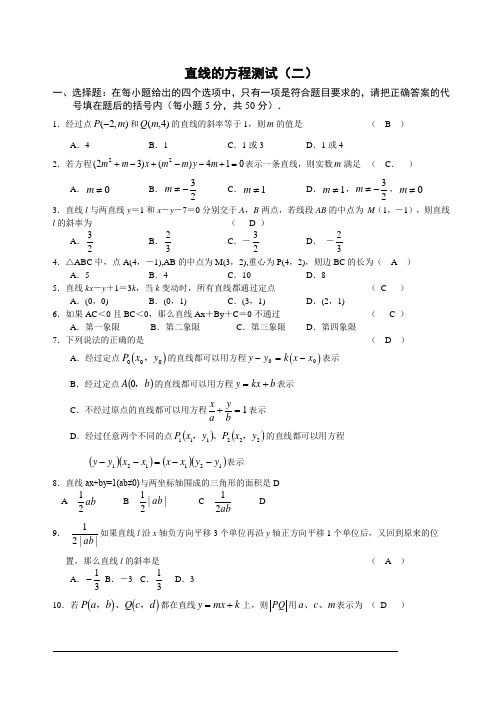 高中数学必修2直线的方程测试二