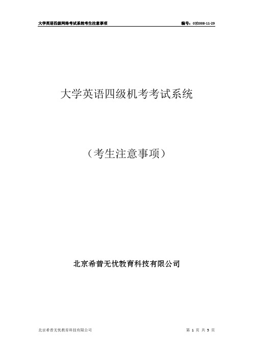 大学英语四级网络考试系统