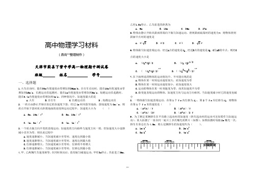 人教版高中物理必修一高一期中测试卷 (2).docx