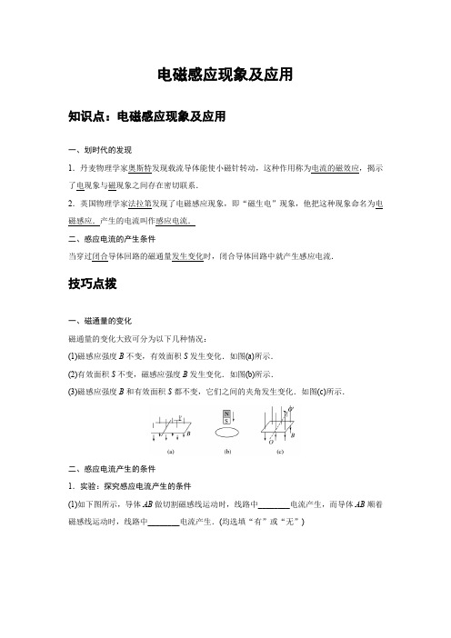 高中物理必修三 讲解讲义 18 A电磁感应现象及应用 基础版