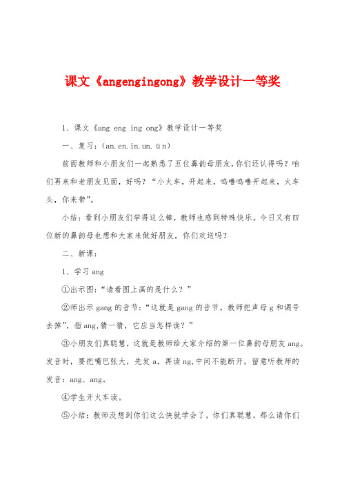 课文《angengingong》教学设计一等奖