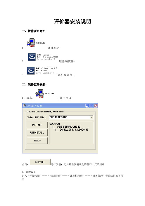 评价器安装说明