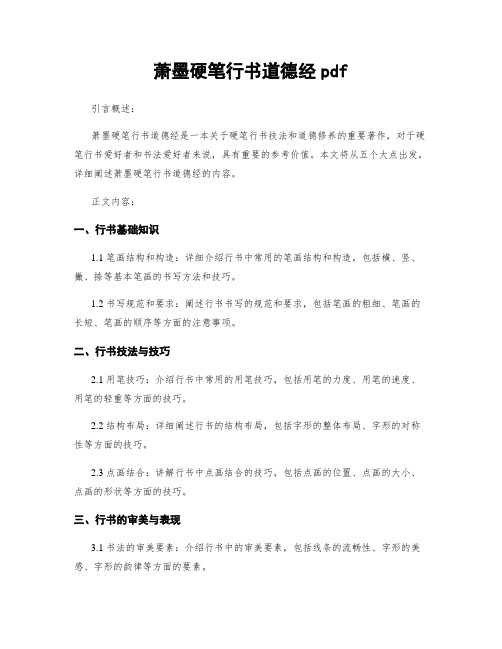 萧墨硬笔行书道德经pdf