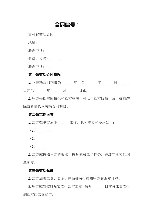 吉林省劳动合同范文样本