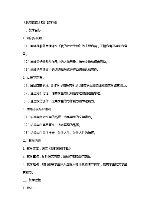 我的叔叔于勒(教师中心稿) 教案教学设计