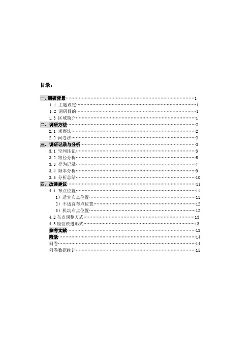 走走停停---北京路步行街步行停留行为及休憩座椅调研