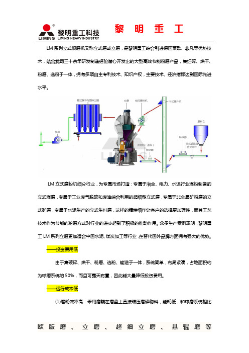 黎明重工制粉利器——LM立式磨粉机