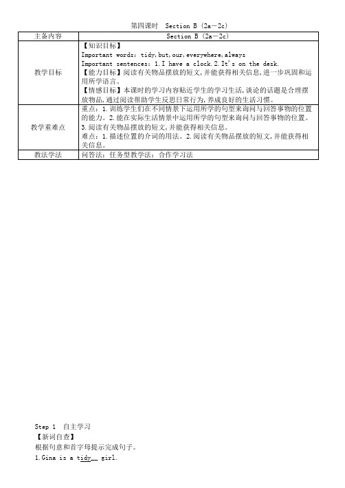 七上英语《第25课时 Section B (2a-2c)》教学设计(6)