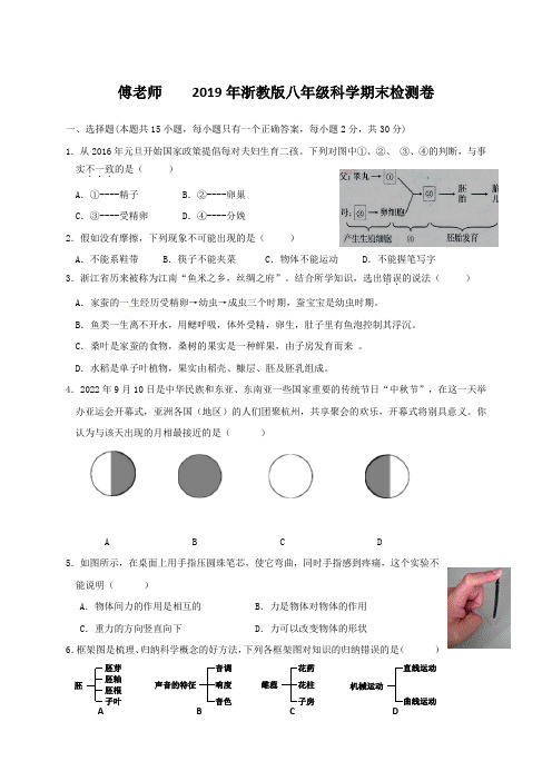 义乌市2019年浙教版八年级科学期末检测卷-有答案