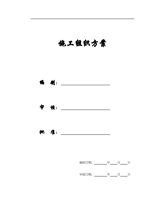 【施工组织方案】某师范大学文科教学楼工程施工组织设计.doc