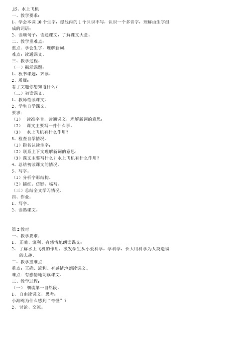 15、水上飞机(第1、2教时)
