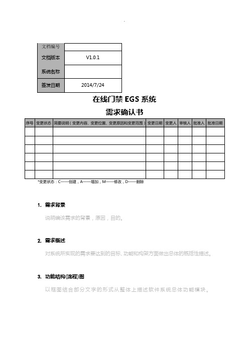 XXXX系统软件变更确认书(模板)