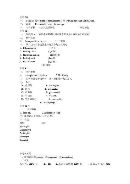 泰山医学院组胚抽签考试整理