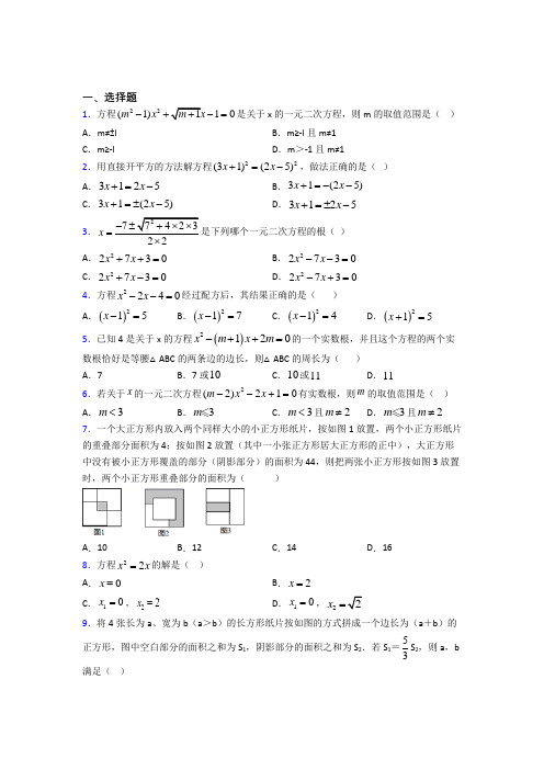 上海市西中学九年级数学上册第二十一章《一元二次方程》提高卷(培优练)