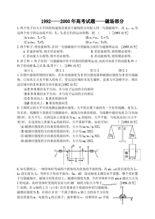 最新-高考试题—磁场及答案 精品