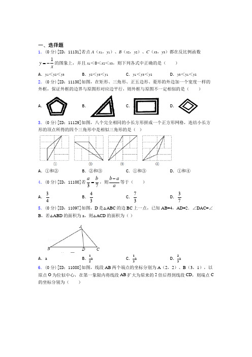 福州初中数学九年级下期中提高练习(答案解析)