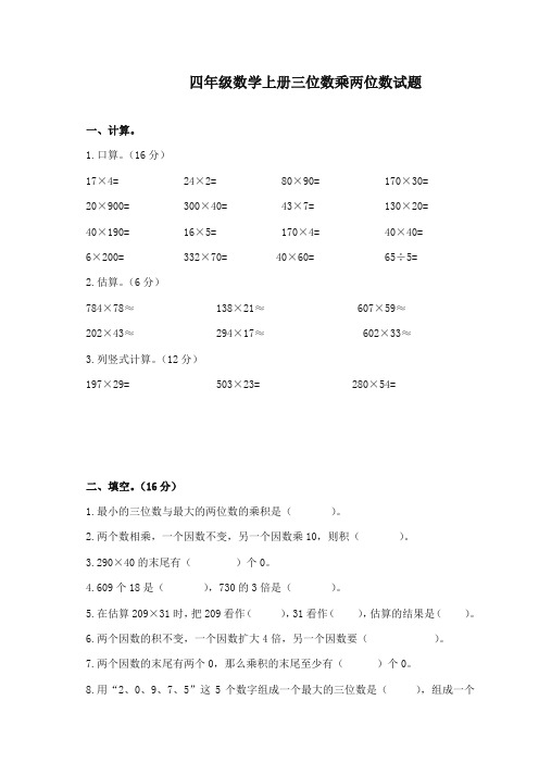 2017-2018年青岛版小学数学三年级下册《三位数乘两位数》经典习题