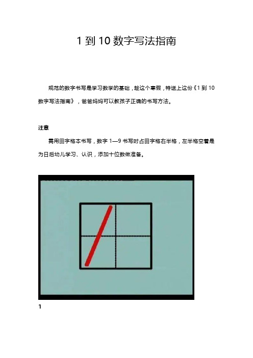 数字一到十的写法