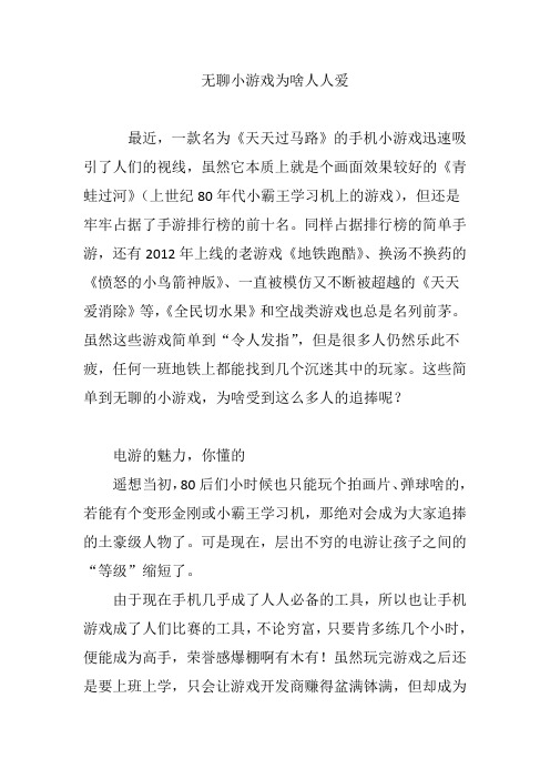 无聊小游戏为啥人人爱