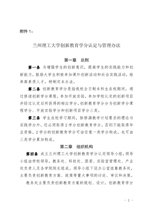 兰州理工大学创新教育学分认定与管理办法