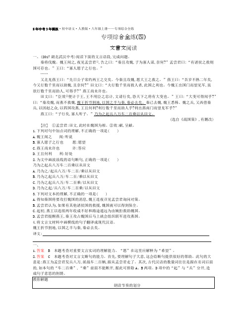 专项综合全练(四)文言文阅读